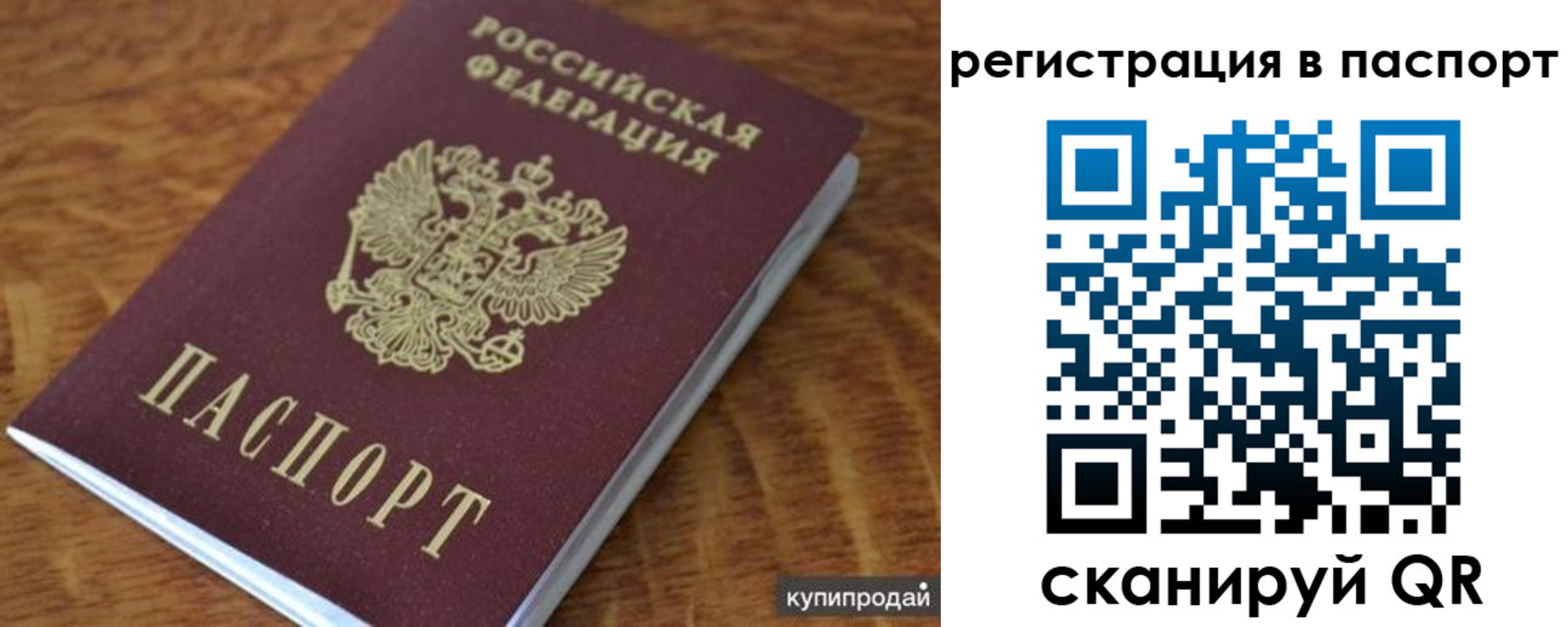временная регистрация гарантия в Куйбышеве