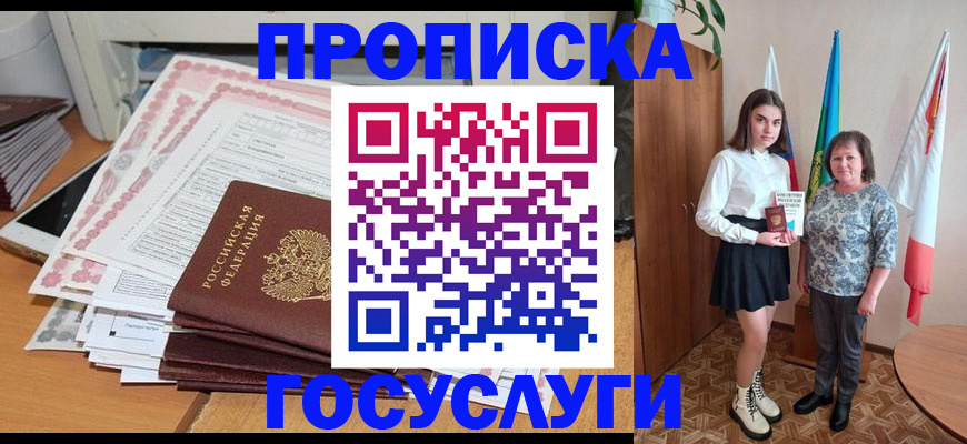 прописка для кредита в Куйбышеве