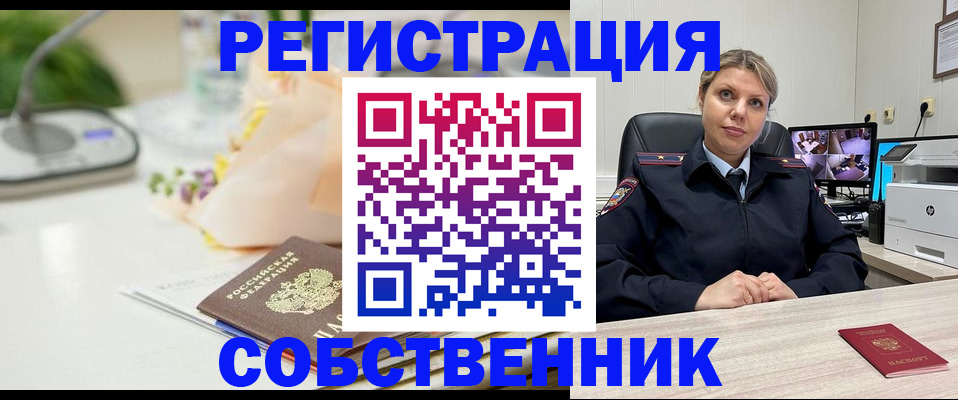 купить прописку в Куйбышеве